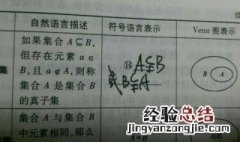 真子集和子集的区别是什么 真子集与子集