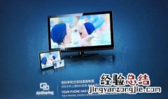 为什么投屏连接不上电脑 为什么投屏连接不上