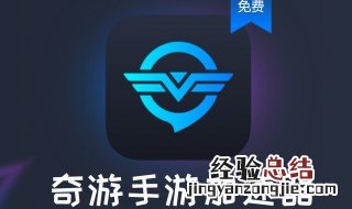 奇游加速器游戏安装不了 奇游加速器用不了