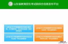 山东艺考成绩查询入口开通多久 山东艺考成绩查询入口