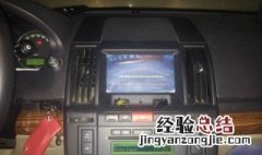 导航触摸屏失灵修复小技巧 汽车导航触摸屏失灵修复小技巧