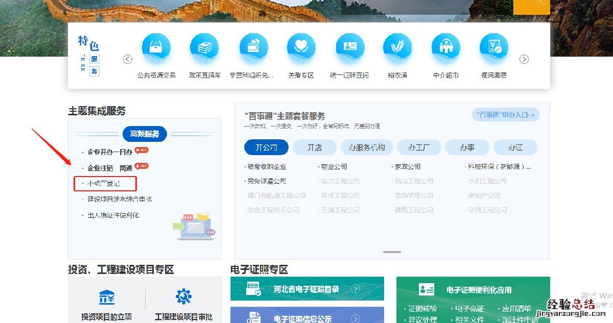 邯郸不动产登记电子证照办理流程图 邯郸不动产登记电子证照办理流程