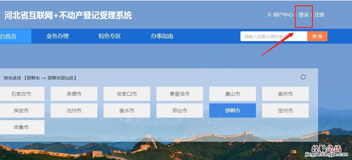 邯郸不动产登记电子证照办理流程图 邯郸不动产登记电子证照办理流程