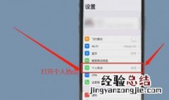 如何用手机分享热点给电脑上网 如何在电脑上分享热点给手机