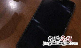 手机被摔出现黑色的东西怎么办呢 手机被摔出现黑色的东西怎么办