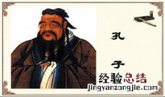 孔子为何能成为世界伟大的思想家? 孔子为何能成为世界伟大的思想家