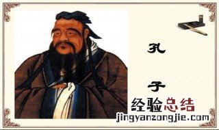 孔子为何能成为世界伟大的思想家? 孔子为何能成为世界伟大的思想家