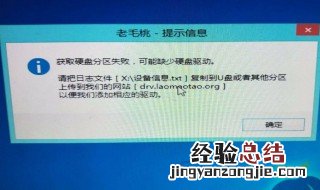 u启动提示缺少硬盘驱动 快来看看
