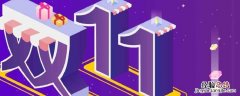 大促是什么意思什么职位 大促是什么意思