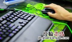 鼠标摔了之后不动怎么办 鼠标摔了一下按键不动了
