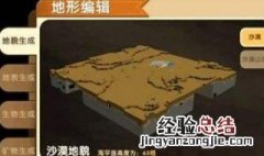 迷你世界地形编辑器怎么用 地形编辑器使用方法