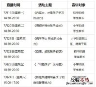 问题孩子没问题山东省家庭教育公益大讲堂直播入口