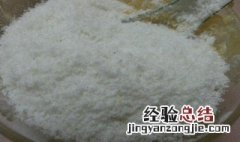 椰蓉馅的制作如何做 椰蓉馅的制作方法