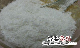 椰蓉馅的制作如何做 椰蓉馅的制作方法