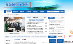 南京灵活就业医保参保手续在哪办 南京 灵活就业 医保