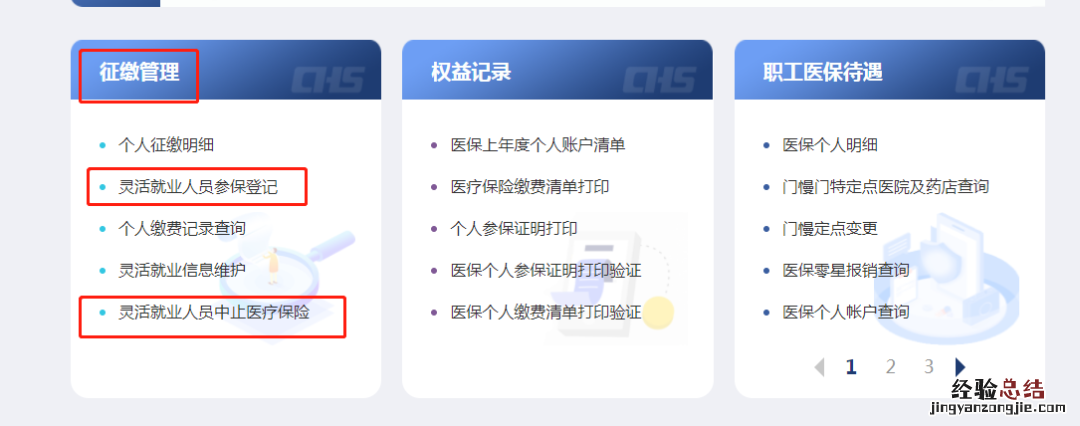 南京灵活就业医保参保手续在哪办 南京 灵活就业 医保