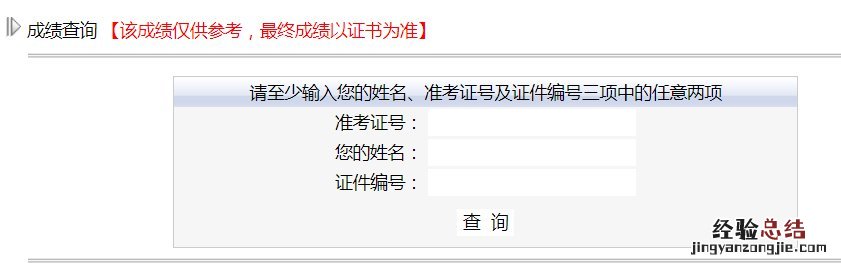 济南普通话水平考试准考证没了怎么查分数