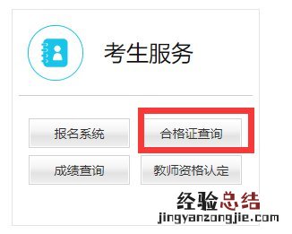邯郸教师资格证合格证明在哪里看 邯郸教师资格证合格证明在哪里看啊