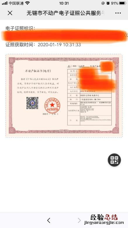 无锡不动产电子证照查询操作指南 无锡不动产权证查询