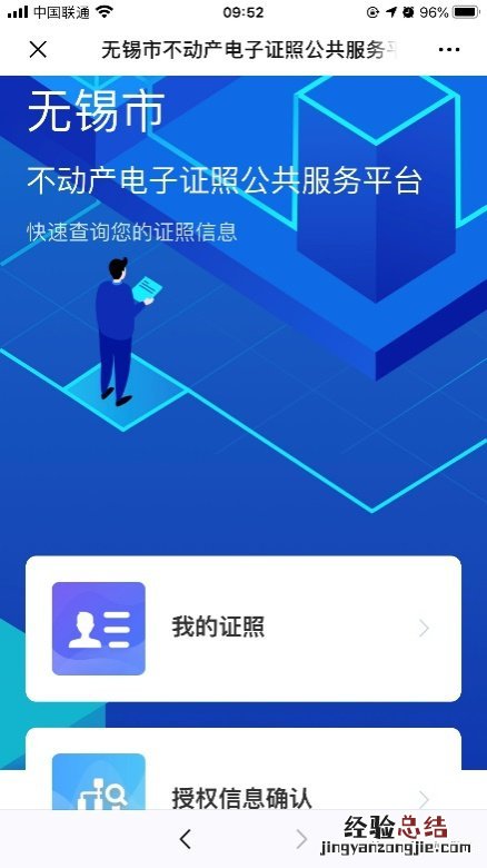 无锡不动产电子证照查询操作指南 无锡不动产权证查询