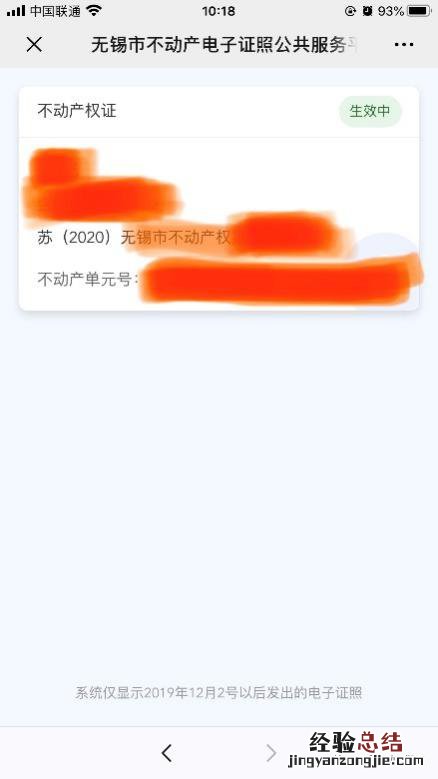 无锡不动产电子证照查询操作指南 无锡不动产权证查询