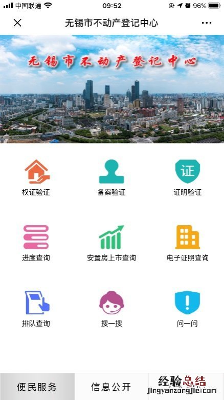 无锡不动产电子证照查询操作指南 无锡不动产权证查询