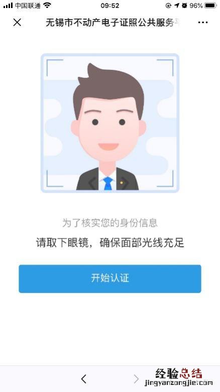 无锡不动产电子证照查询操作指南 无锡不动产权证查询