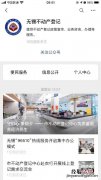 无锡不动产电子证照查询操作指南 无锡不动产权证查询