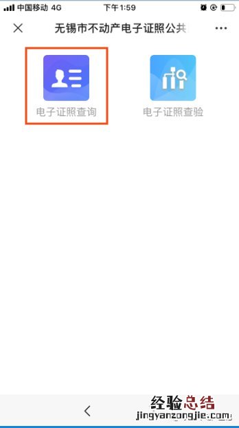 无锡不动产电子证照查询操作指南 无锡不动产权证查询