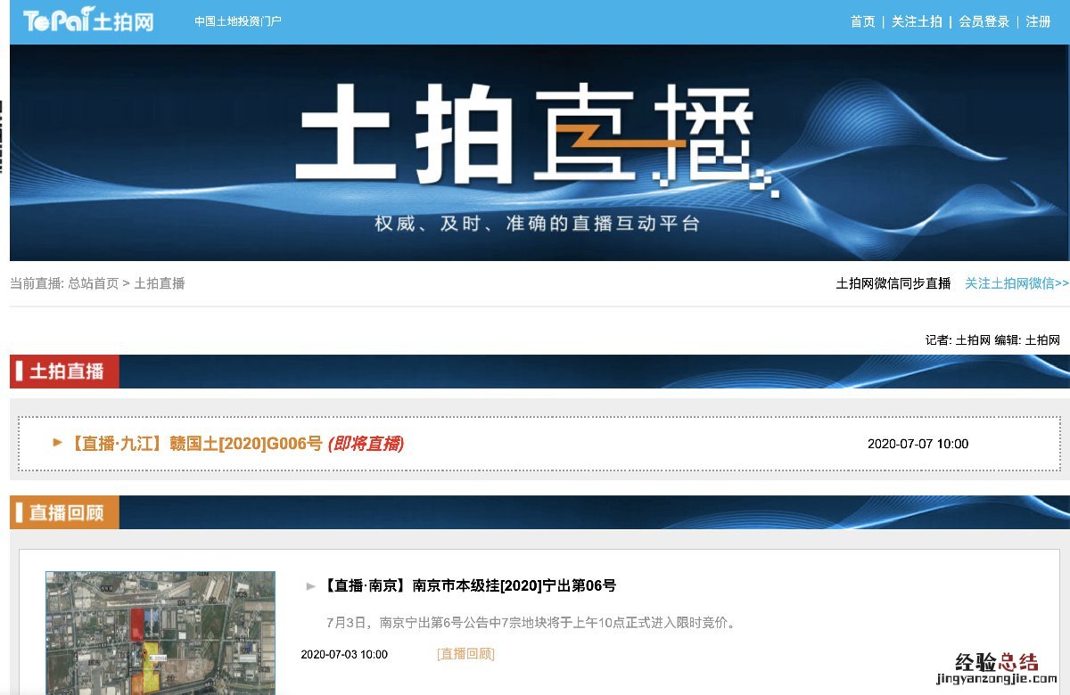 无锡土拍直播入口 无锡土地拍卖直播