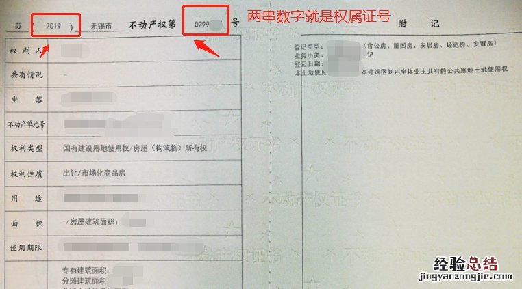 无锡房产证号在哪里看 无锡房产证号怎么查询