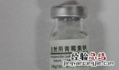 青霉素钠和青霉素钾有什么区别 区别是两种不同的药物