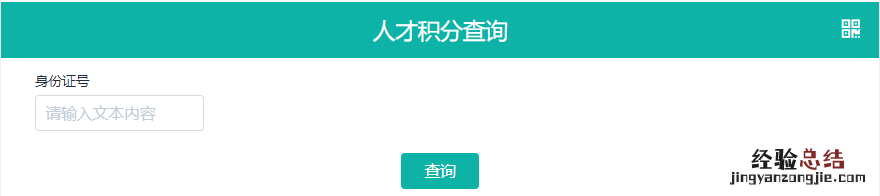 上海G60人才积分 松江g60人才积分查询入口
