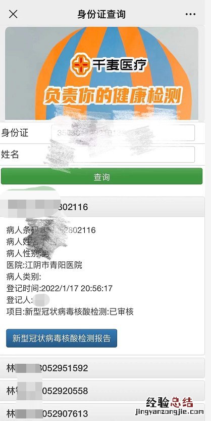 江阴市青阳医院核酸报告查询流程电话 江阴市青阳医院核酸报告查询流程