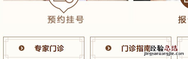 无锡市第二中医医院预约挂号指南 无锡市第二中医院网上预约挂号