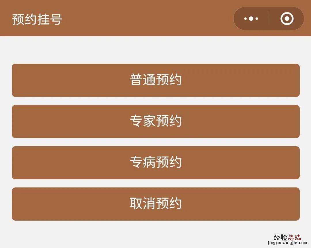 无锡市第二中医医院预约挂号指南 无锡市第二中医院网上预约挂号
