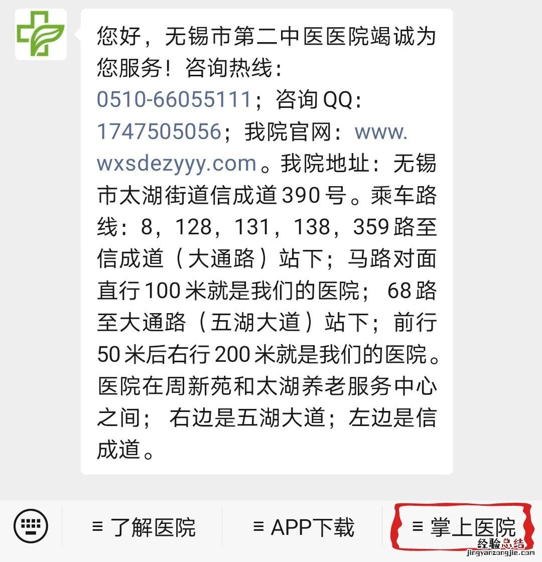 无锡市第二中医医院预约挂号指南 无锡市第二中医院网上预约挂号