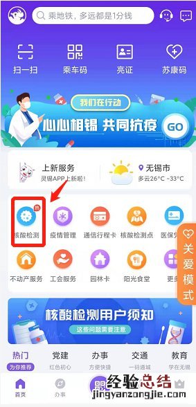 无锡哪里可以免费核酸检测 无锡核酸检测免费点都哪里有