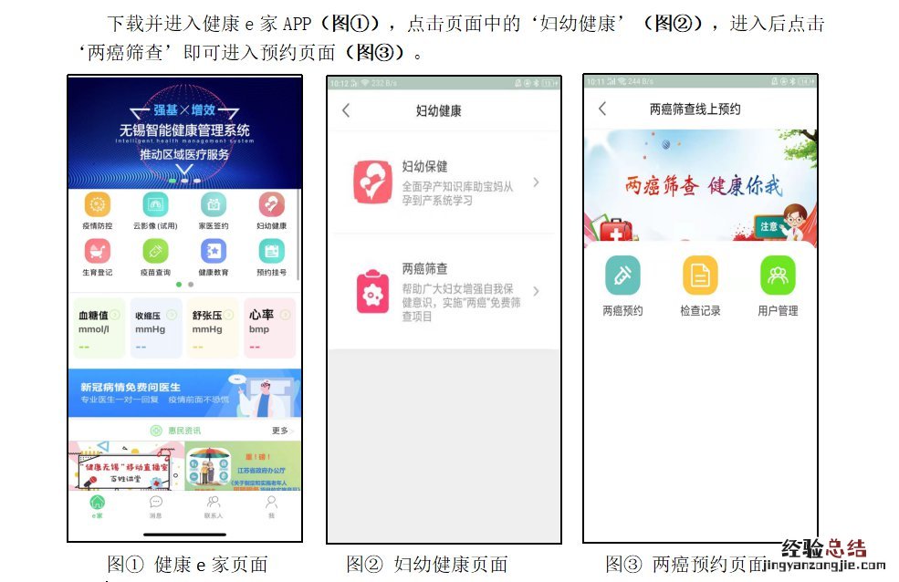附操作流程 无锡两癌筛查怎么在微信公众号上预约