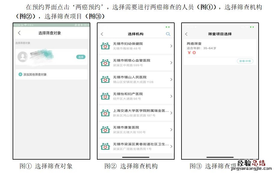 附操作流程 无锡两癌筛查怎么在微信公众号上预约