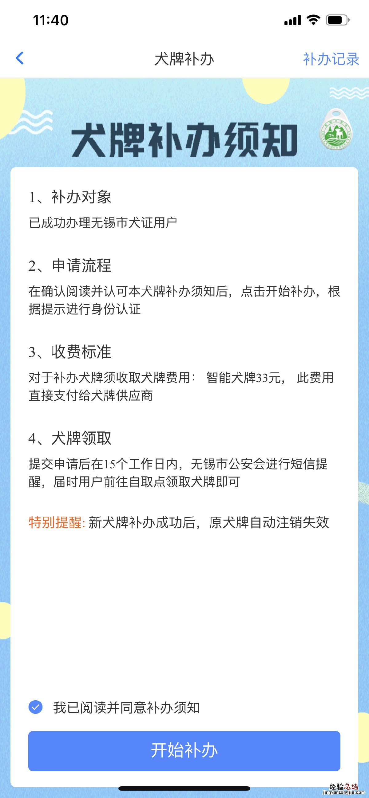 无锡犬证补办多少钱？ 无锡办理犬证多少费用