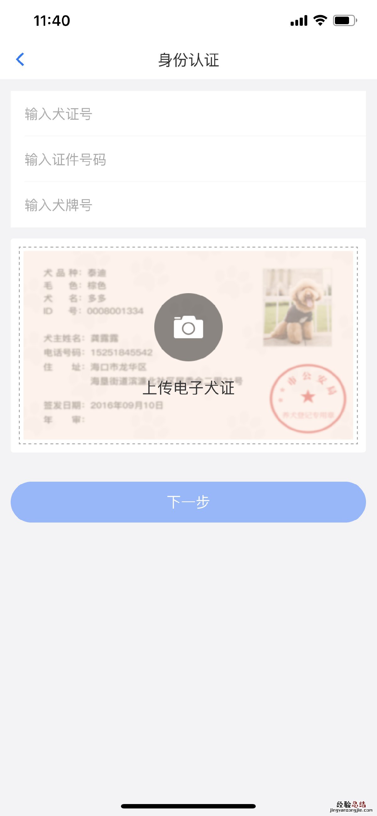 无锡犬证补办多少钱？ 无锡办理犬证多少费用