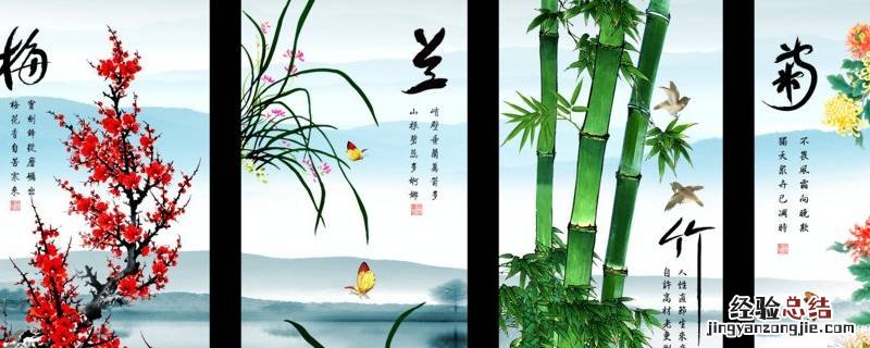 什么梅兰竹菊 什么梅兰竹菊的上一句