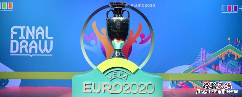 欧洲杯一年一次吗 欧洲国家杯几年一次