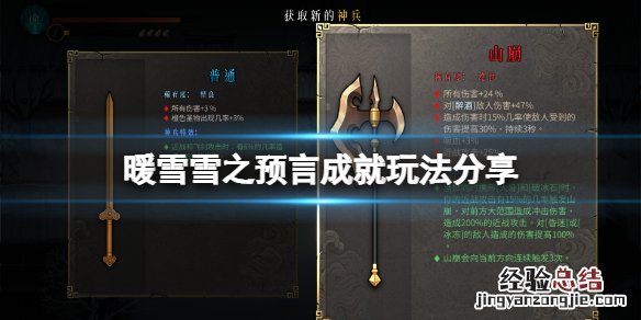 暖雪雪之预言成就怎么玩