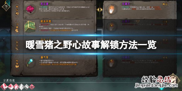 暖雪猪之野心故事怎么解锁