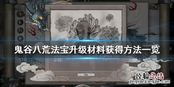 鬼谷八荒法宝怎么升级 鬼谷八荒法宝怎么升级品质