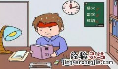 七岁小孩的学习计划表 七岁小孩的学习计划表怎么写