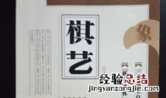 怎么复盘分析棋艺才会进步 学棋必须要会的