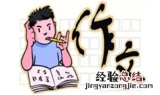 初一语文写作方法 初一语文写作方法看这里